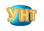 УНТ