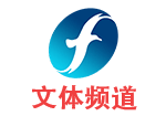 文体频道 Culture and Sports Channel typd